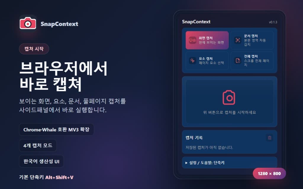 아이디어 4개를 합쳐 18일 만에 Chrome·Whale 스토어에 제출한 이야기 썸네일